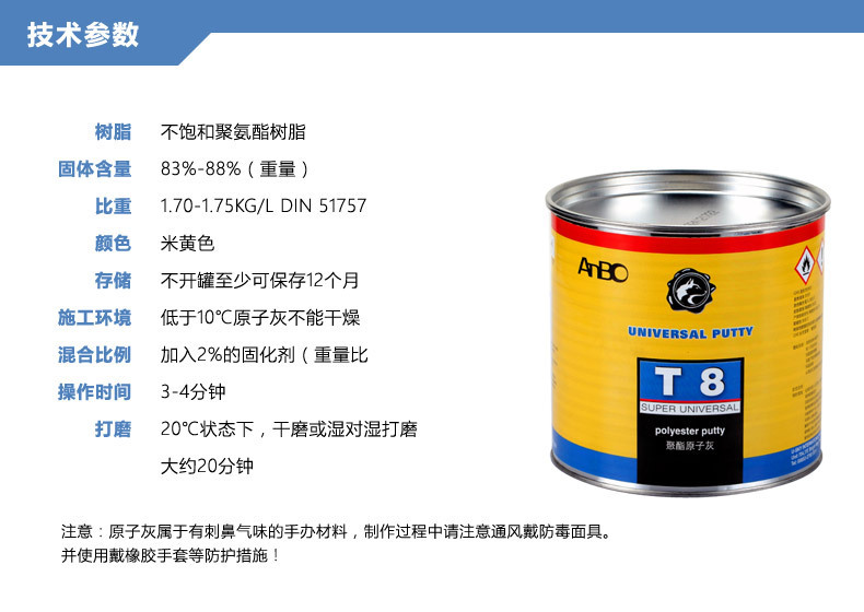 原子灰 钣金灰 油漆辅料 德国T8多功能钣金灰 汽车腻子灰双组份示例图7