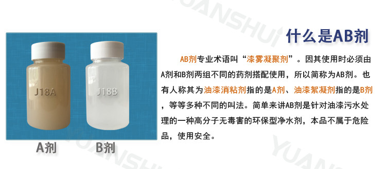 山东枣庄漆雾凝聚剂供应_油漆污水处理专用漆雾凝聚剂AB剂示例图2