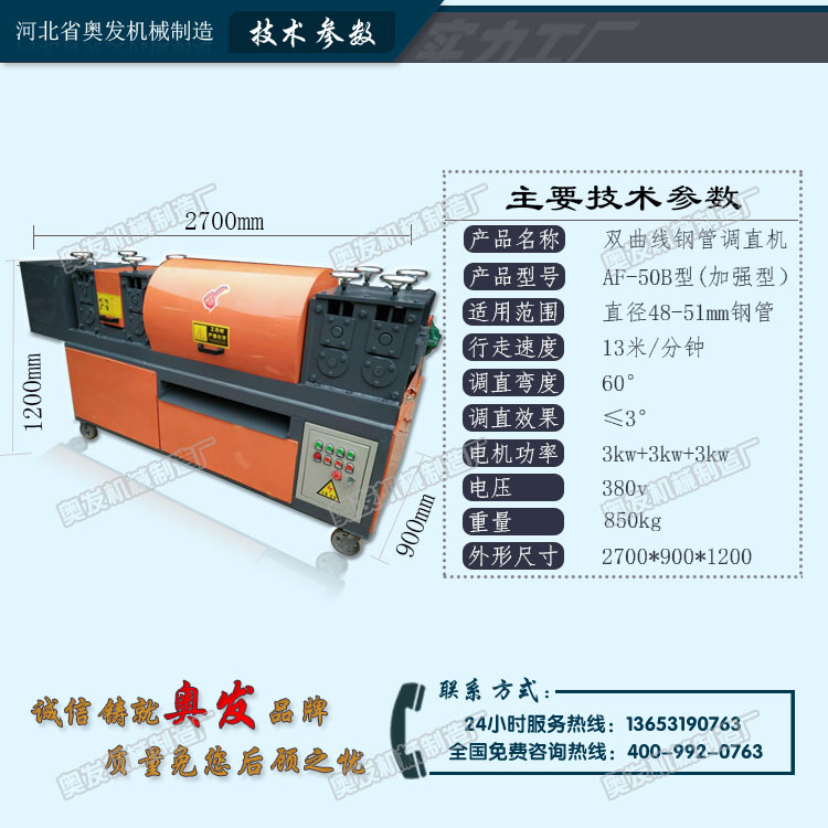 双除锈钢管调直机脚手架 双曲线钢管调直机 建筑钢管清理调直油漆示例图4