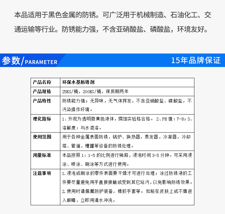 钢筋防锈剂 生铁防锈剂 水基防锈剂 油性防锈剂示例图4