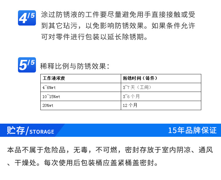 钢筋防锈剂 生铁防锈剂 水基防锈剂 油性防锈剂示例图9