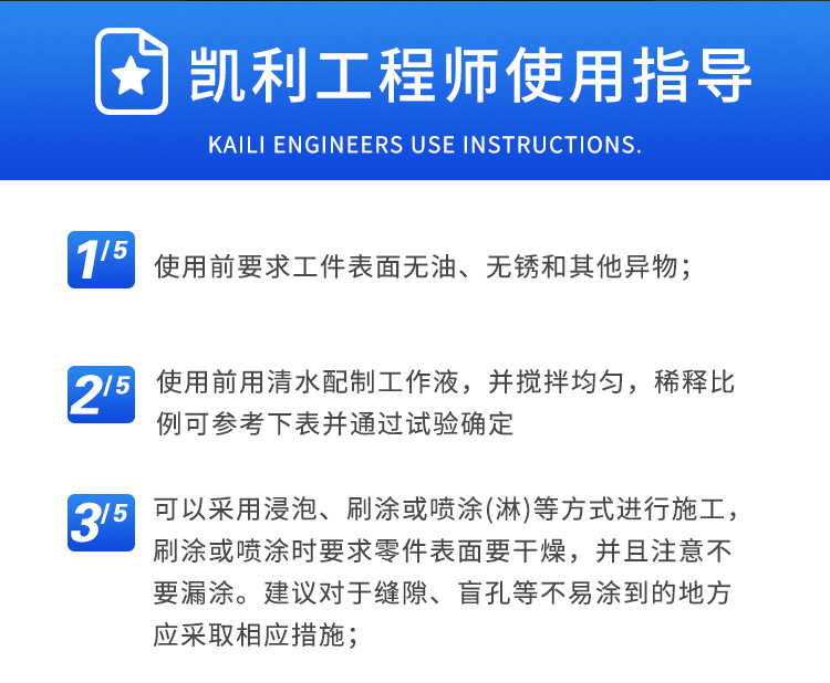 钢筋防锈剂 生铁防锈剂 水基防锈剂 油性防锈剂示例图8