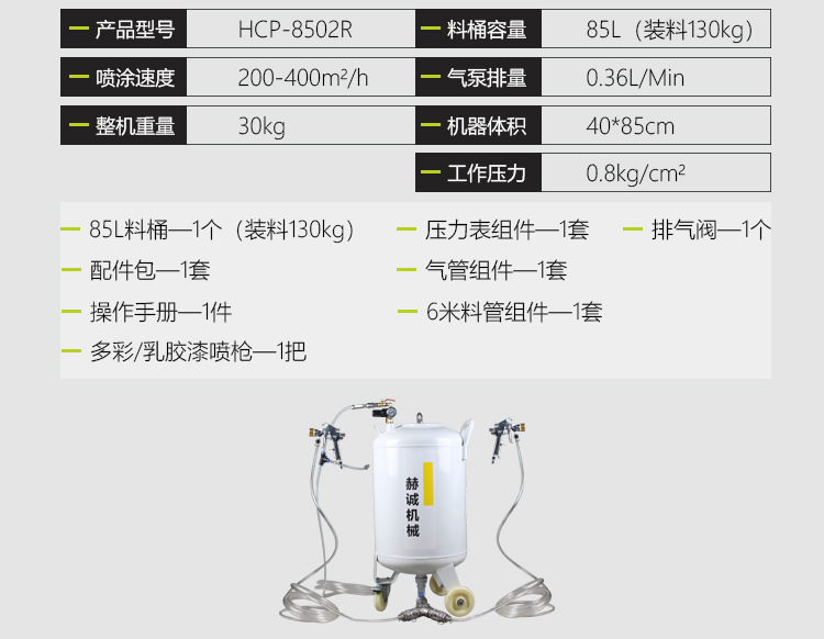 赫诚多功能喷涂机真石漆喷 20米长送料真石漆腻子喷涂机包邮示例图5