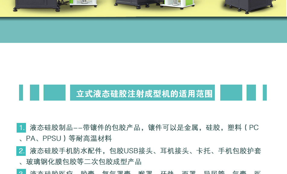 手机USB接头防水密封圈生产设备 硅胶手机防水密封件生产机器示例图5