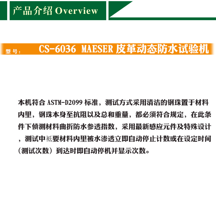 现货maeser皮革动态防水试验机ＡSTMD2099真皮防水测试防水试验机示例图3