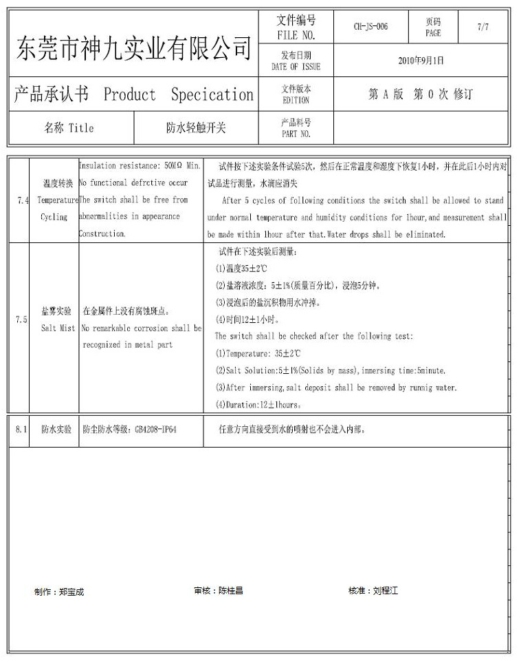 6*6*5贴片防水轻触开关 进口弹片 防水等级IP*4 贴片9长 耐温料示例图16