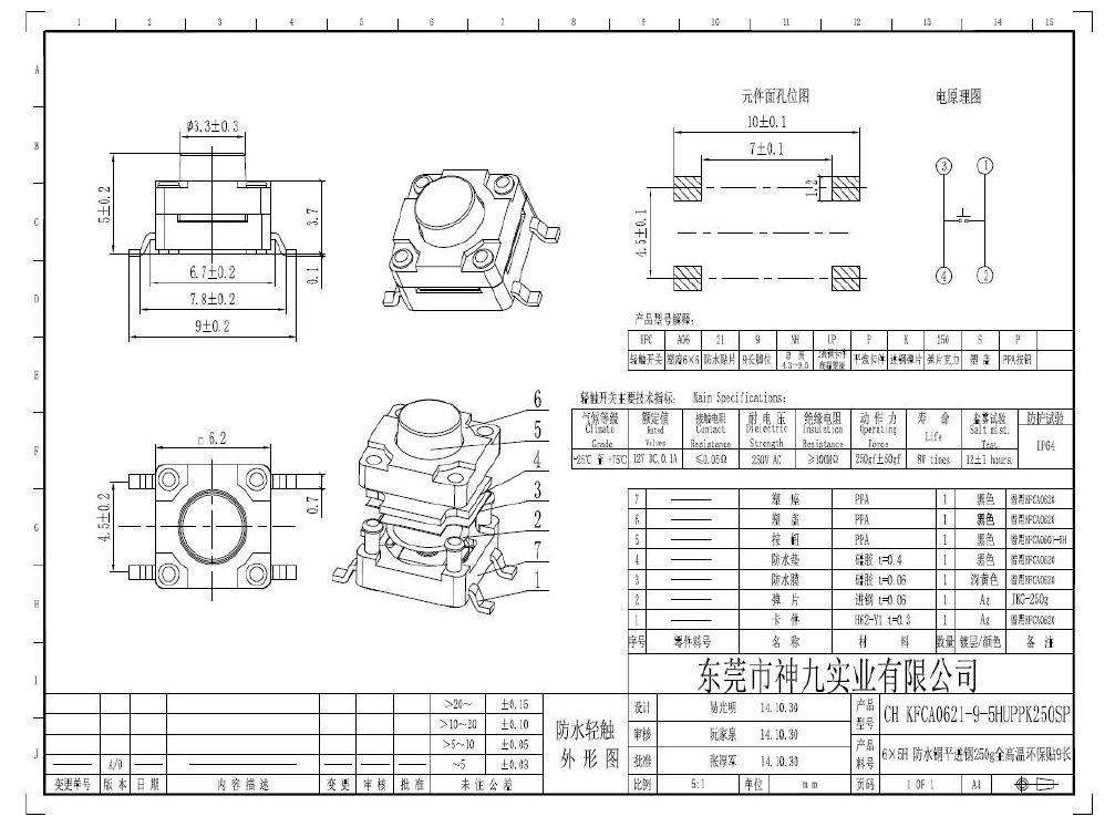 6*6*5贴片防水轻触开关 进口弹片 防水等级IP*4 贴片9长 耐温料示例图9