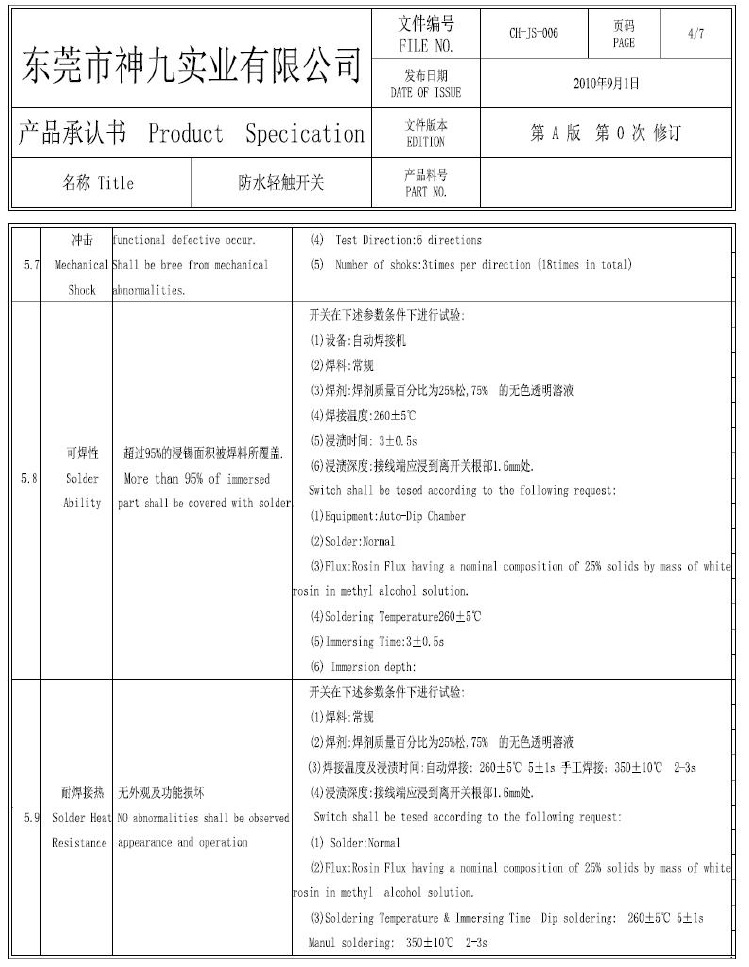 6*6*5贴片防水轻触开关 进口弹片 防水等级IP*4 贴片9长 耐温料示例图13