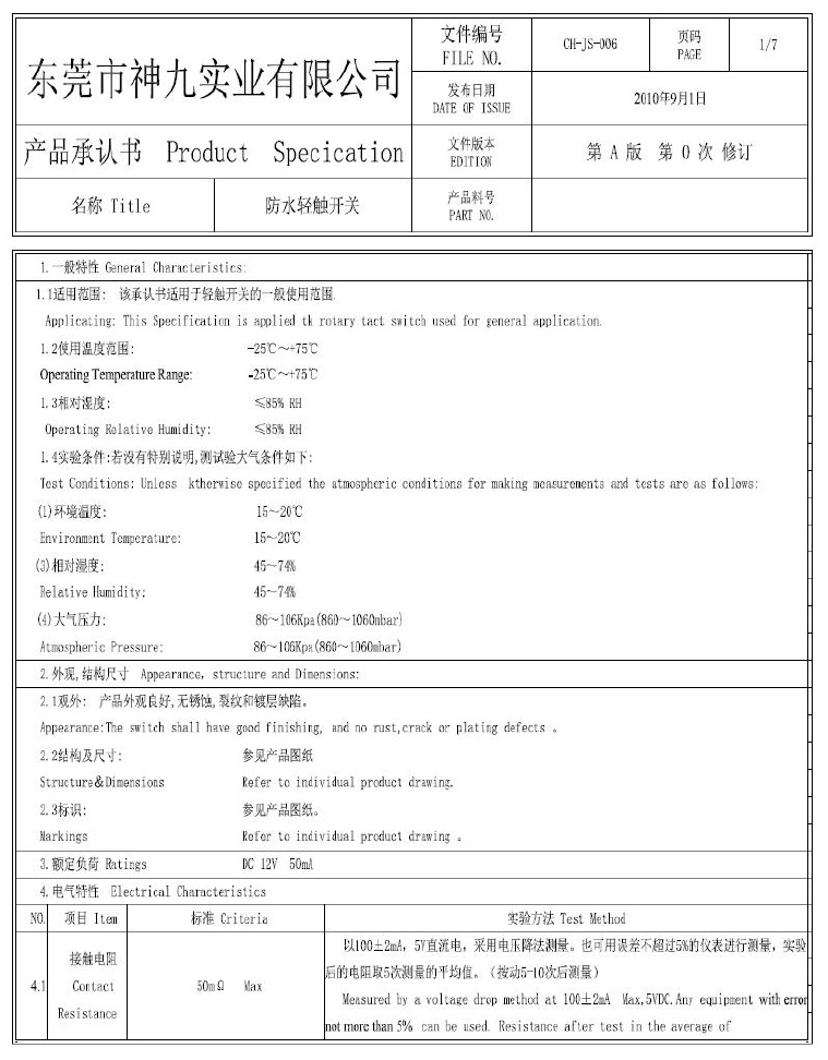 6*6*5贴片防水轻触开关 进口弹片 防水等级IP*4 贴片9长 耐温料示例图10