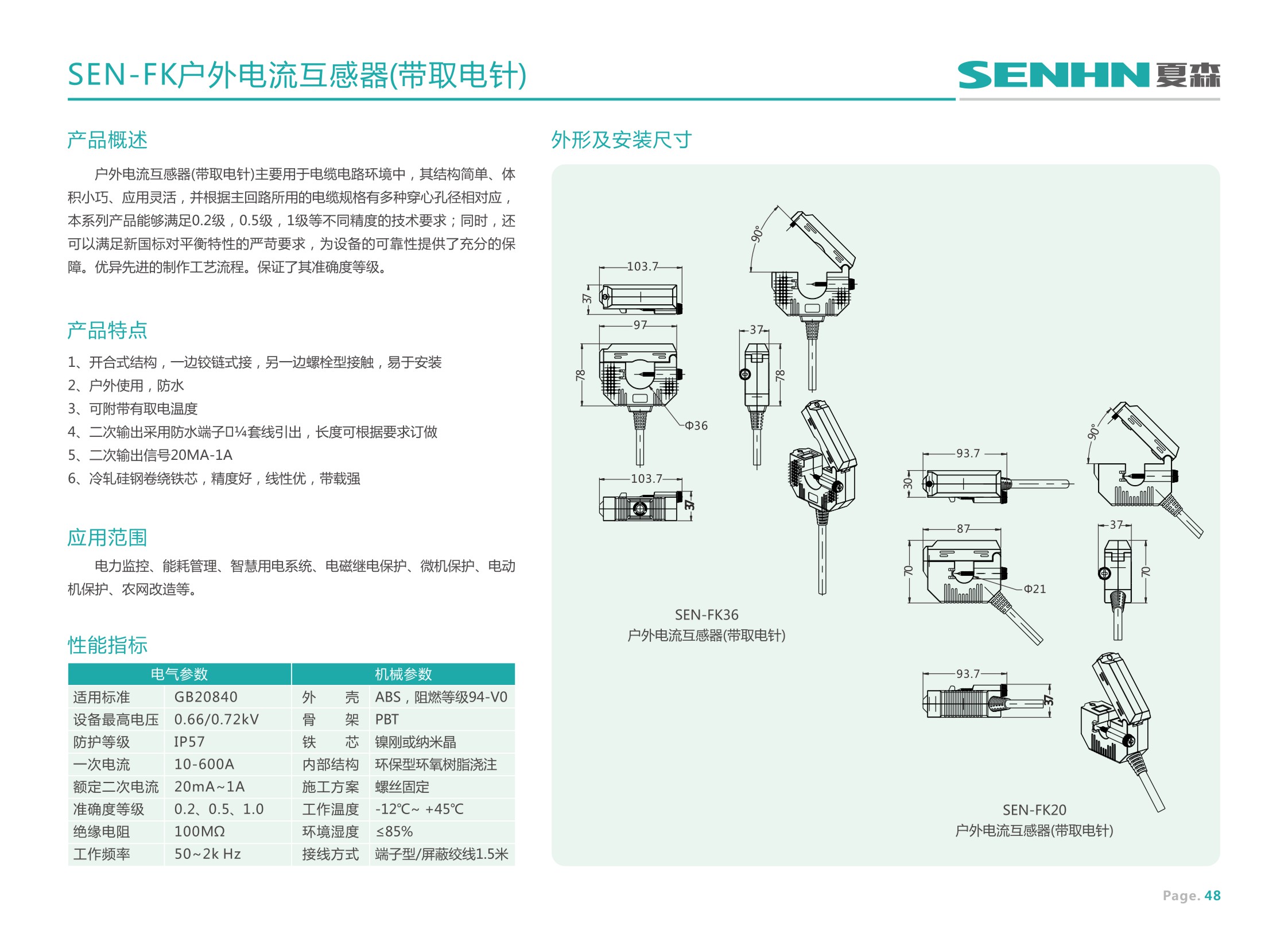 防水电流互感器/开口互感器/户外防水互感器/防水开口互感器示例图1