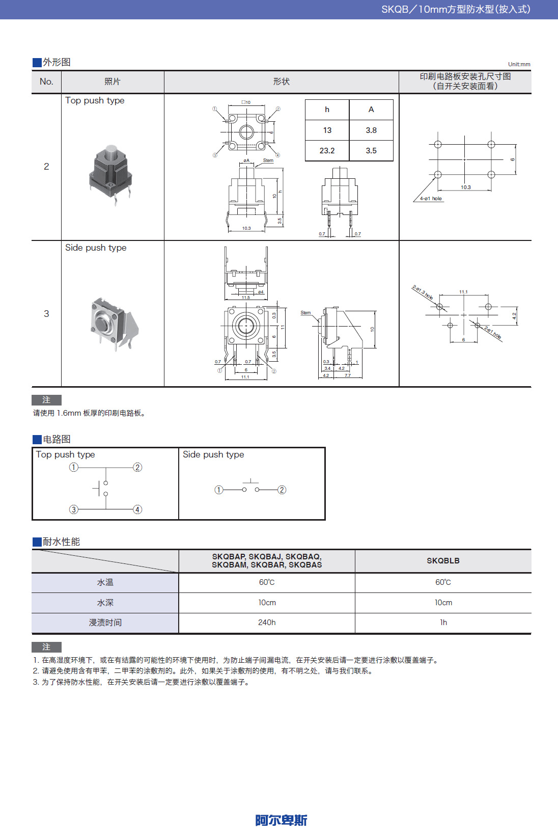 ALPS轻触开关 SKQBLBA010 10*10方形防水防尘开关 ALPS一级代理示例图2