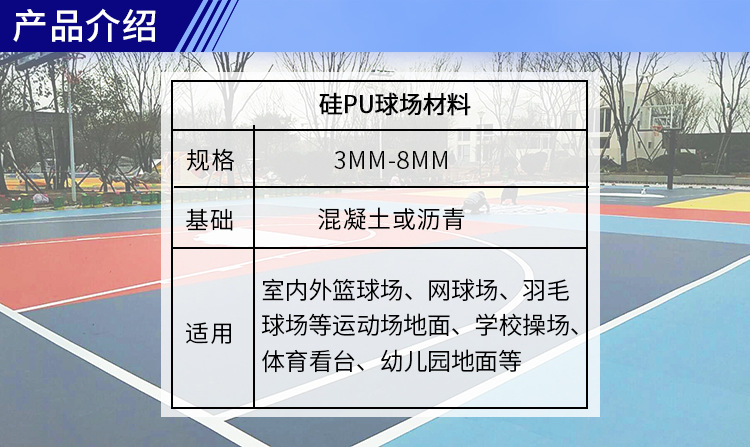 源头现货新国标水性硅PU面层运动球场硅pu开 厂家直销上海厂示例图1