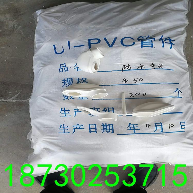 PVC 40/50防水弯头 防水帽 配电箱线管专用 厂家直销示例图2