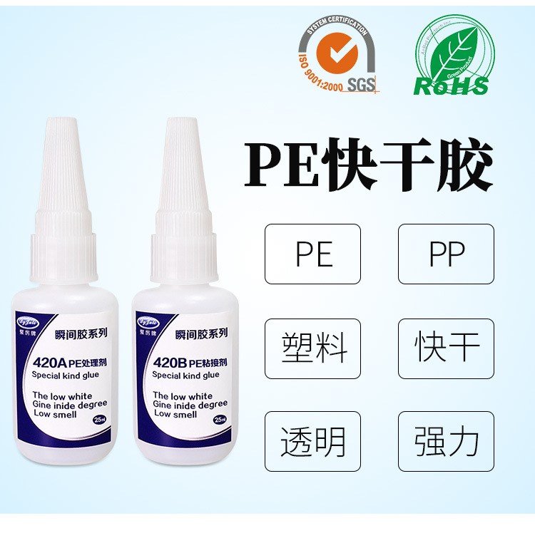 聚力JL-420PE快干胶 聚乙烯PE塑料专用强力瞬间胶 PE塑料快干胶水示例图16