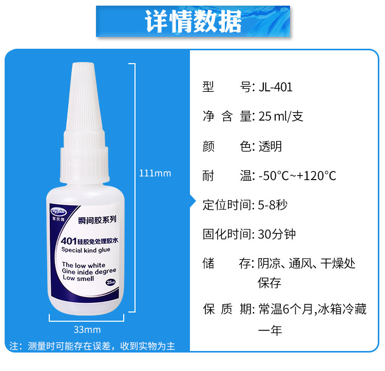 JL-401硅胶免处理胶水 粘硅胶专用低气味环保快干胶水 401胶水示例图17