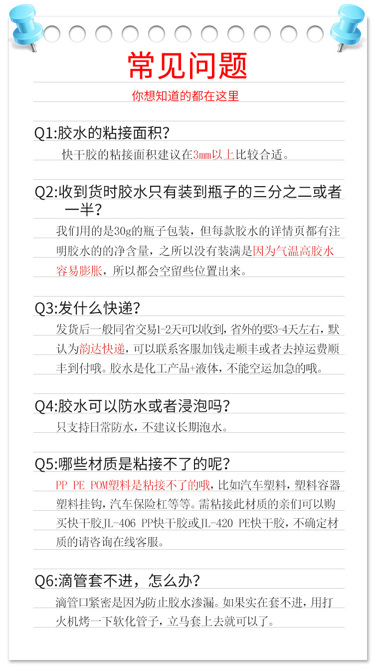 聚力JL-401硅胶专用瞬间胶水 粘接金属塑料硅胶透明软性快干胶水示例图16