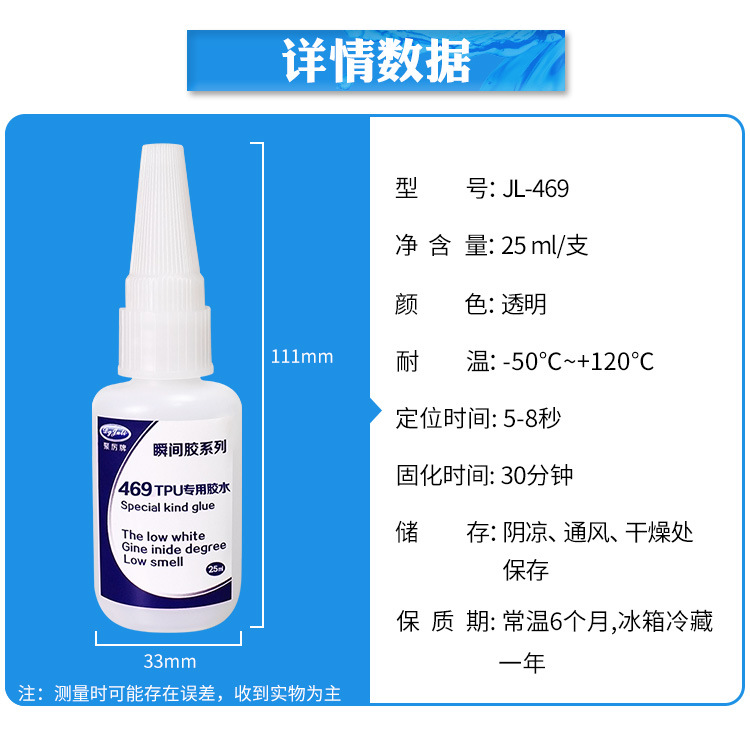 聚力JL-469粘TPU塑料专用瞬间胶 粘TPU按键塑胶壳强力TPU快干胶水示例图24