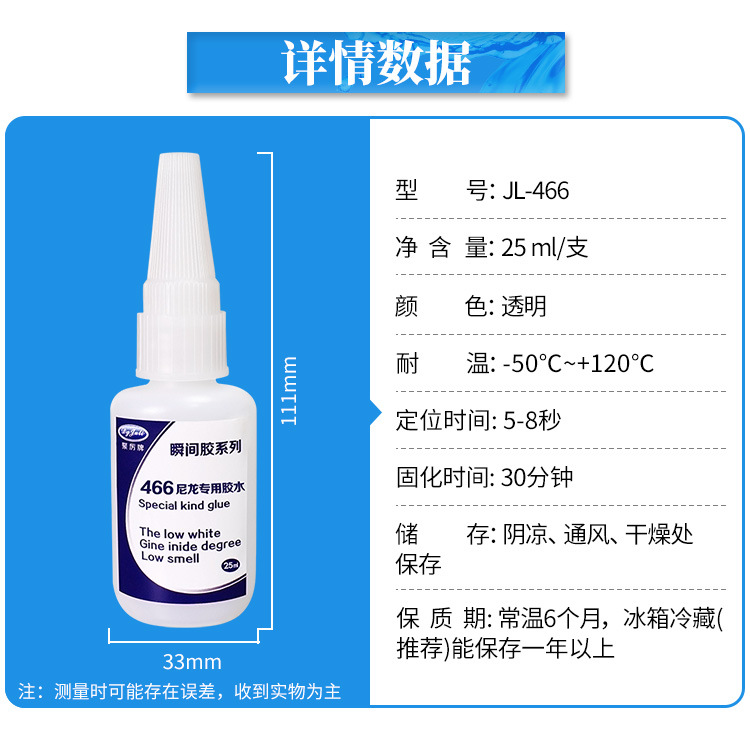 聚力JL-466尼龙快干胶PA66塑料粘接专用不发白瞬干胶尼龙快干胶水示例图19