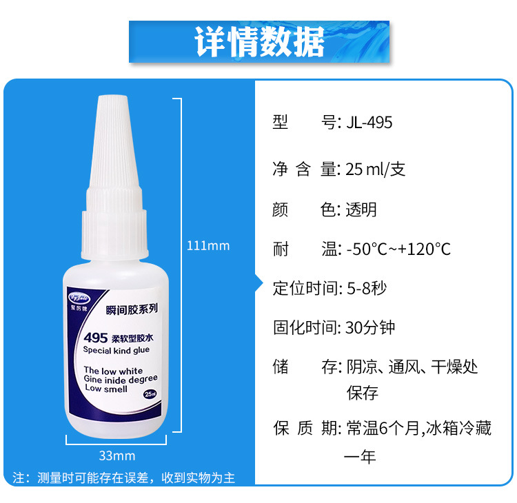 聚力JL-495柔软型快干胶水柔韧粘橡胶皮革塑胶专用不发硬瞬间胶水示例图17