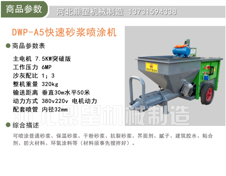 多功能腻子石膏粉喷涂水泥砂浆涂料 油漆乳胶漆外墙真石漆喷涂机示例图5