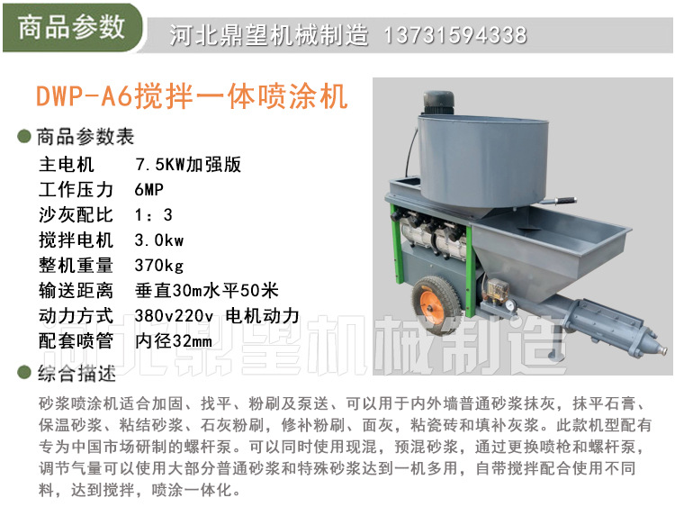 多功能腻子石膏粉喷涂水泥砂浆涂料 油漆乳胶漆外墙真石漆喷涂机示例图7