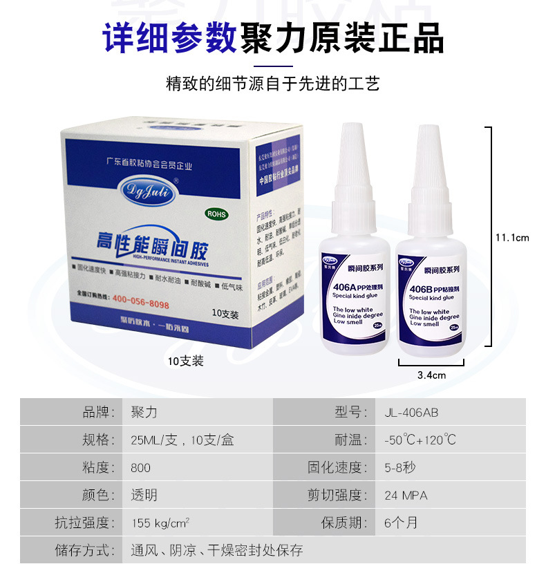 聚力JL-406AB PP专用瞬间胶 PP塑料粘接快干胶水 PP强力快干胶水示例图5