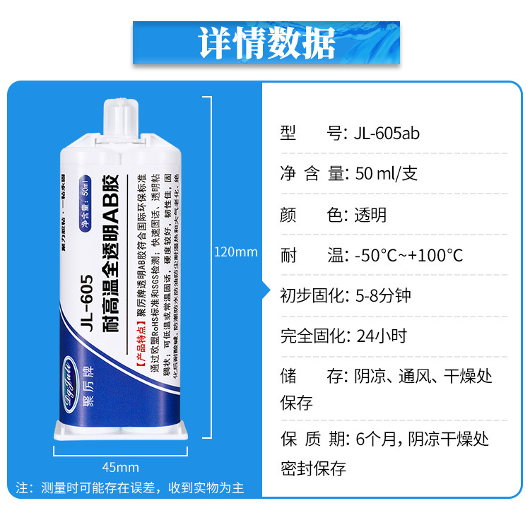 聚力JL-605AB 快干环氧树脂ab胶 透明无气味环保强力快干环氧ab胶示例图4