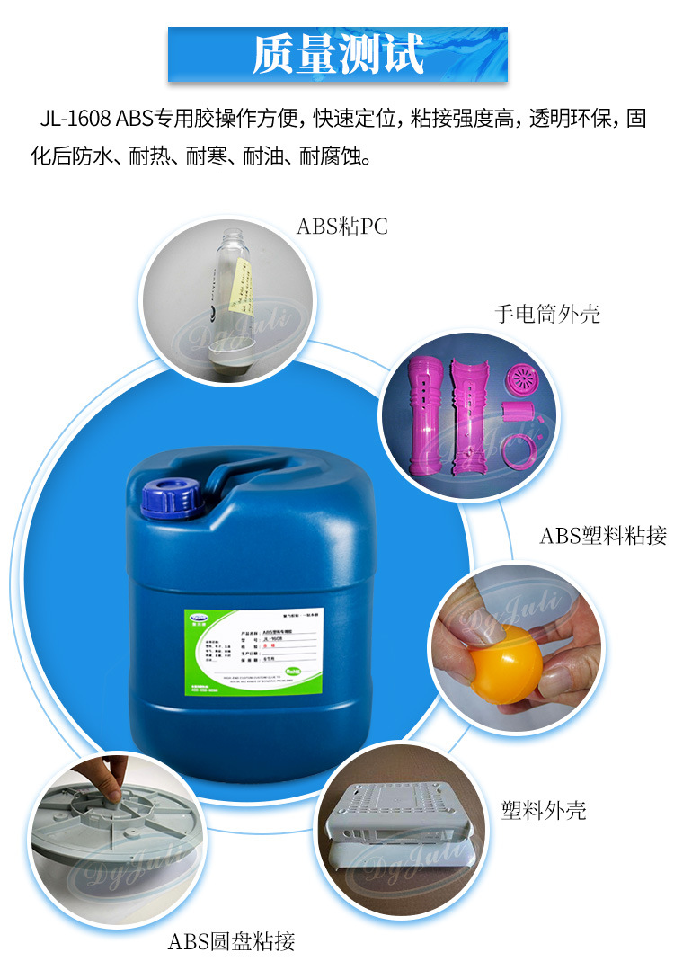 聚厉JL-1608 ABS塑料胶水粘接专用强力粘合剂透明快干 ABS胶水示例图22