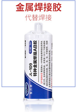 批发JL-330橡胶粘金属快干胶 橡胶专用不发白橡胶粘金属快干胶水示例图3