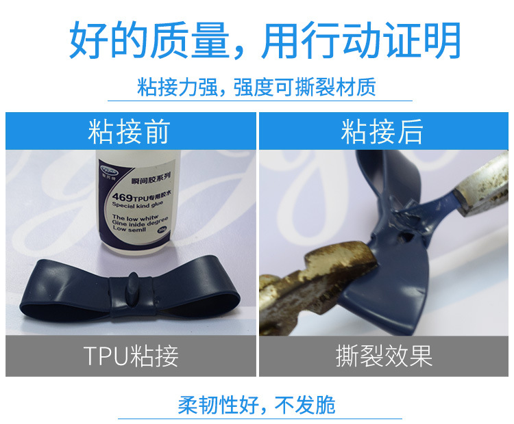 聚力JL-469粘TPU塑料专用瞬间胶 粘TPU按键塑胶壳强力TPU快干胶水示例图18