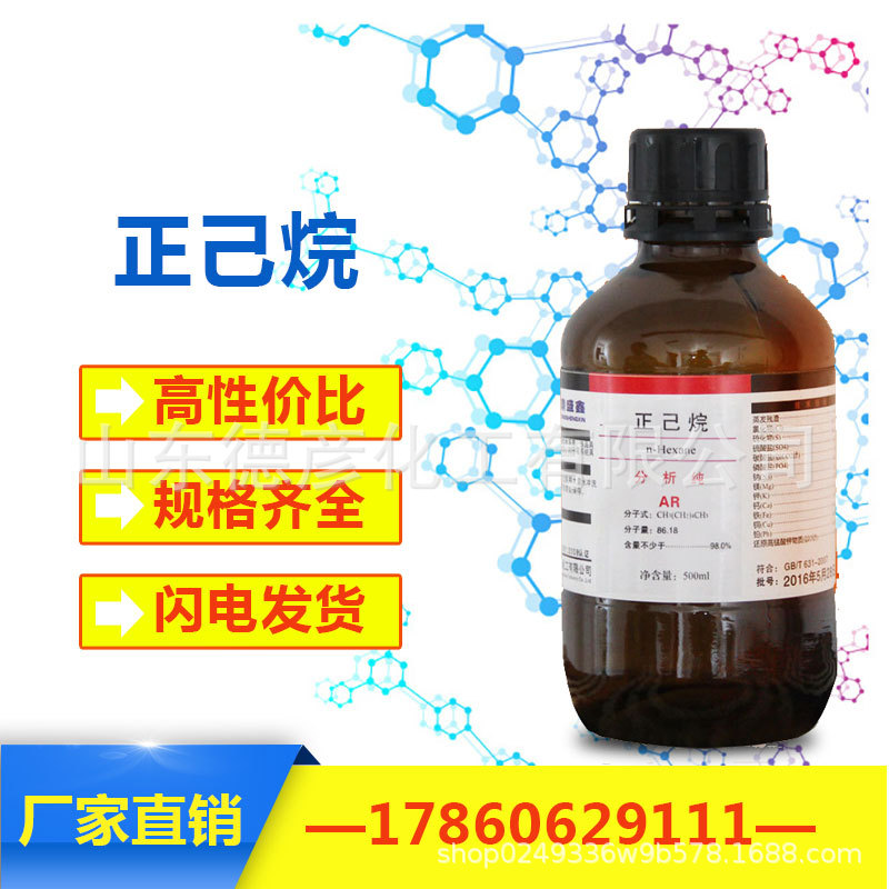 正己烷清洗剂 正己烷（快干型）己烷分析纯 AR纯 500ml/瓶示例图3