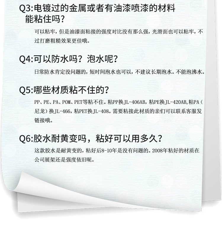 JL-605AB环氧树脂AB胶金属木头双组份5-8分钟定位环氧树脂AB胶水示例图8