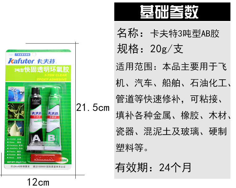 3吨型快固透明环氧胶 卡夫特AB胶 水晶宝石玻璃陶瓷金属快干胶水示例图2