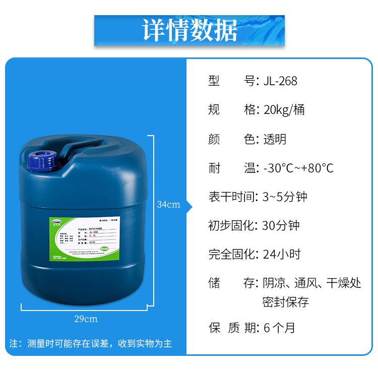 聚力JL-268 粘软PVC胶水 厂家直销透明PVC塑料粘接专用强力胶粘剂示例图7