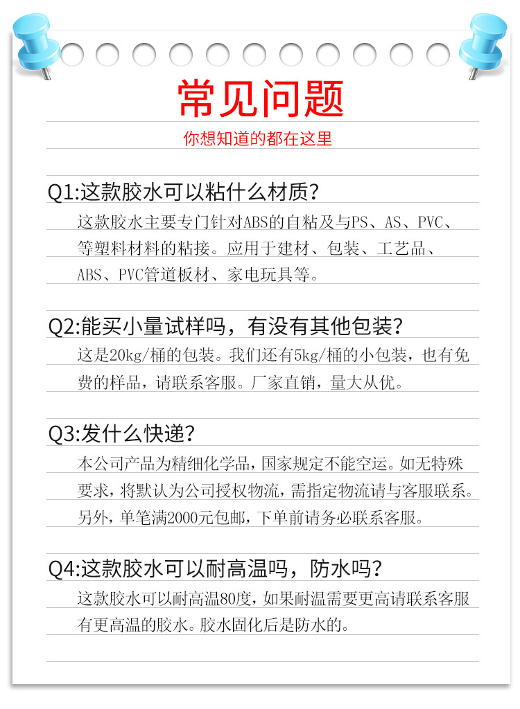 JL-6285高浓ABS塑料专用胶水 ABS塑胶工程塑料胶 高浓度稠ABS胶水示例图25