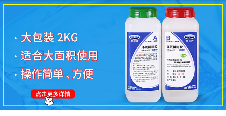 小时慢干环氧ab胶水食品级认证环保透明无气味快干环氧树脂ab胶水示例图19