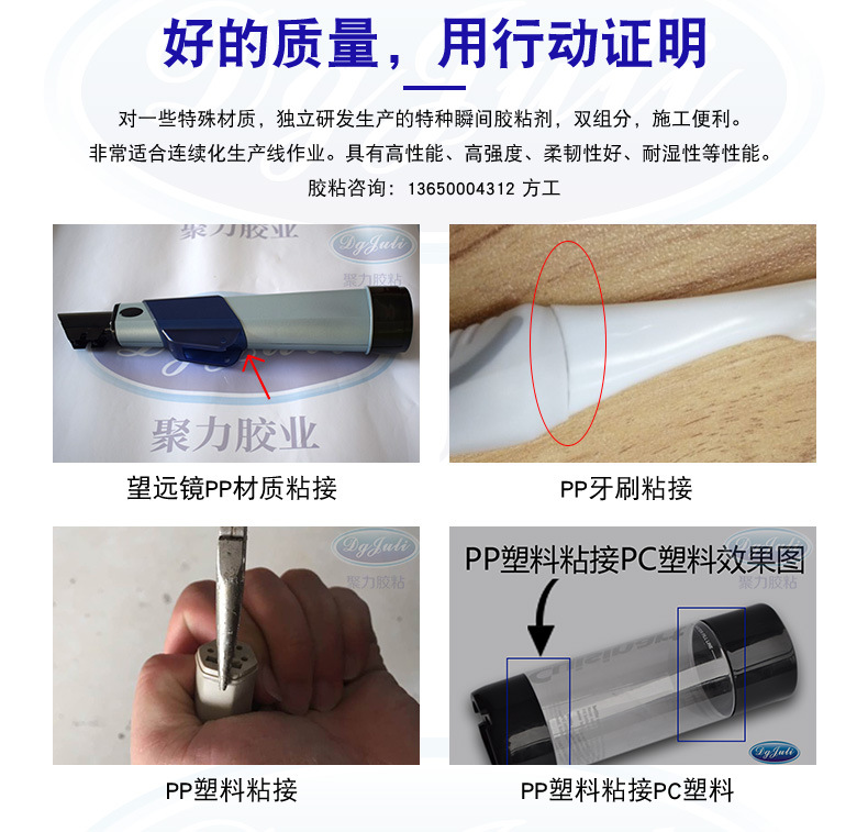 聚力JL-406AB PP专用瞬间胶 PP塑料粘接快干胶水 PP强力快干胶水示例图5