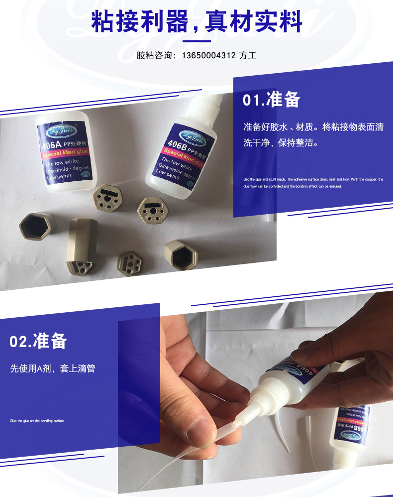 聚力JL-406AB PP专用瞬间胶 PP塑料粘接快干胶水 PP强力快干胶水示例图10