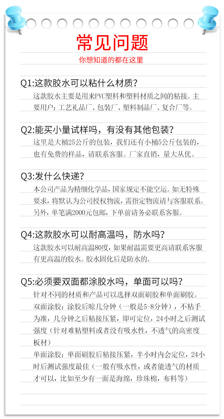 聚力JL-268 粘软PVC胶水 厂家直销透明PVC塑料粘接专用强力胶粘剂示例图23