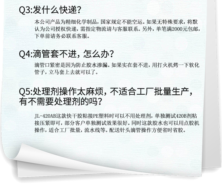 聚力JL-420PE快干胶 聚乙烯PE塑料专用强力瞬间胶 PE塑料快干胶水示例图24