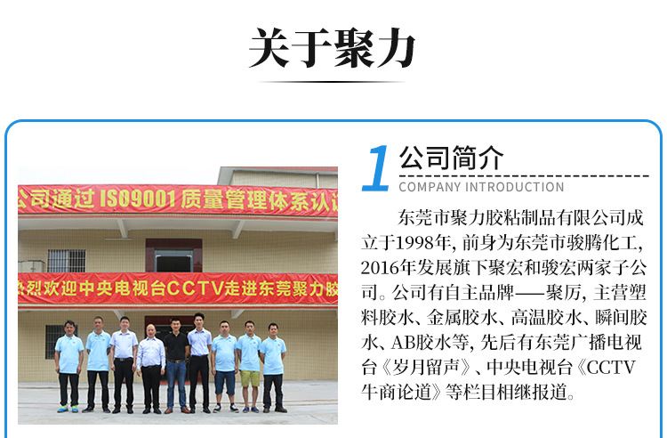 聚力批发JL-6287 PC塑料胶水 无气味环保强力透明粘接 PC塑料胶水示例图11