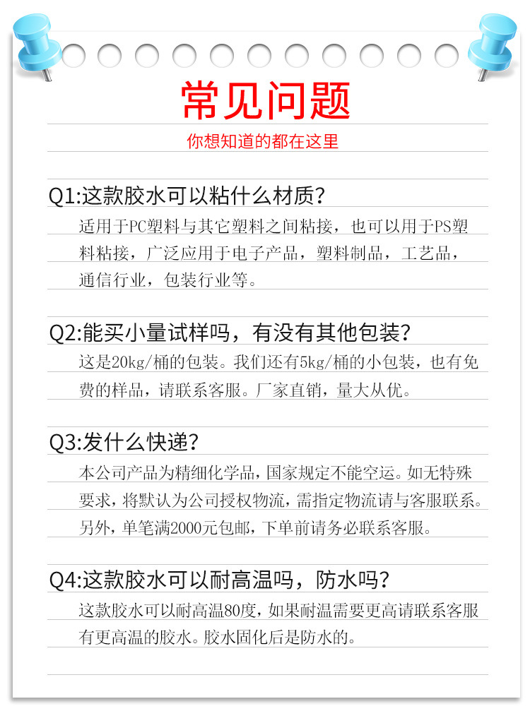 聚力批发JL-6287 PC塑料胶水 无气味环保强力透明粘接 PC塑料胶水示例图22