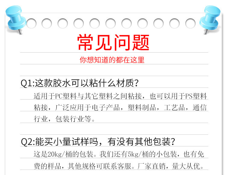 聚力塑料专用胶水 粘PC塑料快干粘接环保无气味透明塑料专用胶水示例图6