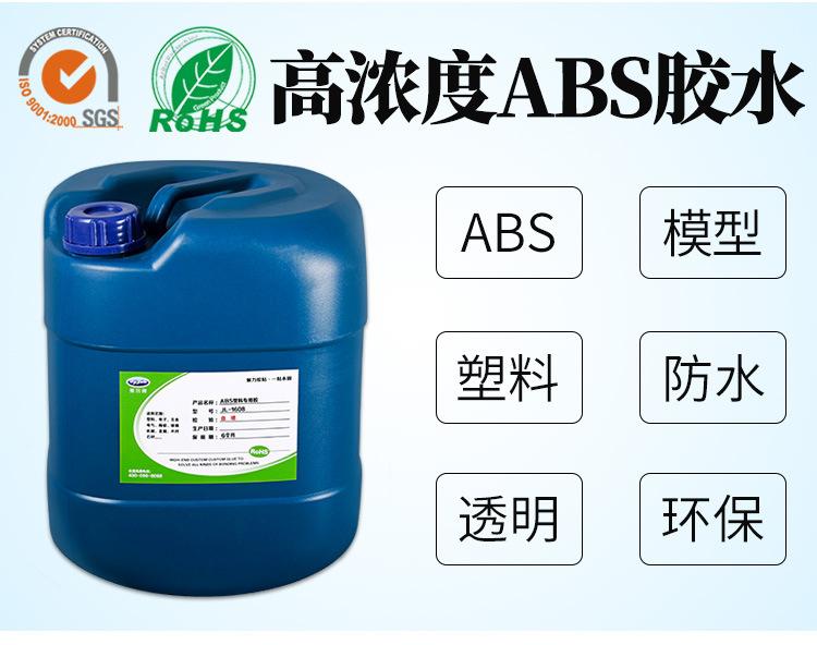 JL-6285高浓ABS塑料专用胶水 ABS塑胶工程塑料胶 高浓度稠ABS胶水示例图16