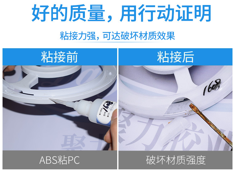 ABS专用胶水 ABS玩具塑料快干强力透明牢固粘合剂 ABS专用胶水示例图21