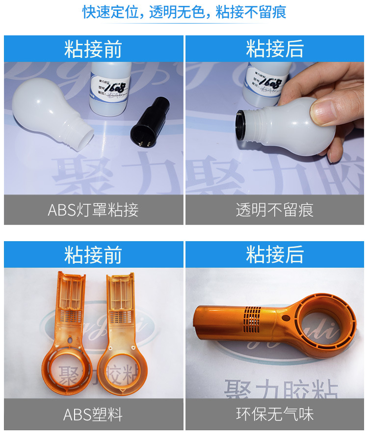 ABS专用胶水 ABS玩具塑料快干强力透明牢固粘合剂 ABS专用胶水示例图22