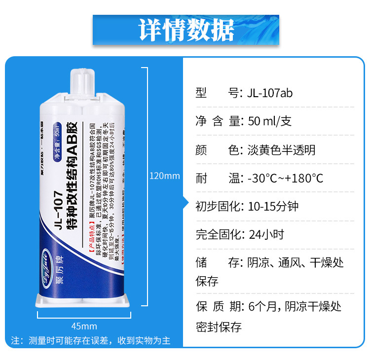 聚力JL-107改性结构AB胶粘石材木头金属玻璃瓷砖专用高强力结构胶示例图2