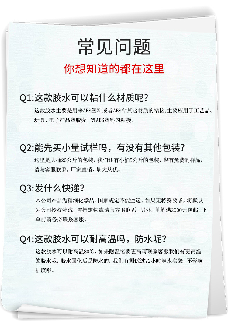 聚力JL-1608塑料ABS专用胶粘剂 慢干透明abs塑料强力胶水东莞厂家示例图15