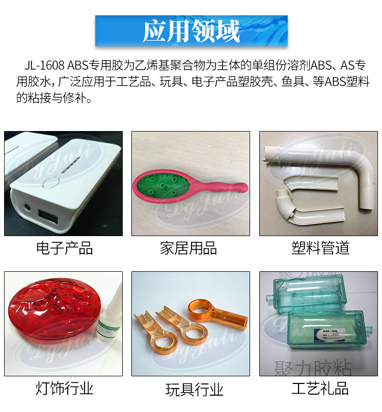 聚力JL-1608塑料ABS专用胶粘剂 慢干透明abs塑料强力胶水东莞厂家示例图11