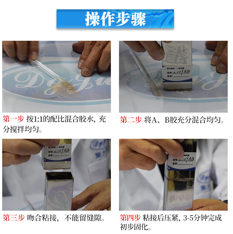 厂家批发金属焊接ab胶水 金属强力胶水 粘金属专用耐高温快干ab胶示例图8